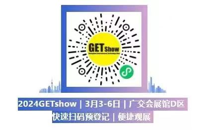 誠(chéng)摯邀請(qǐng)您蒞臨2024年GETshow廣州（國(guó)際）演藝設(shè)備、智能聲光產(chǎn)品技術(shù)展覽會(huì)