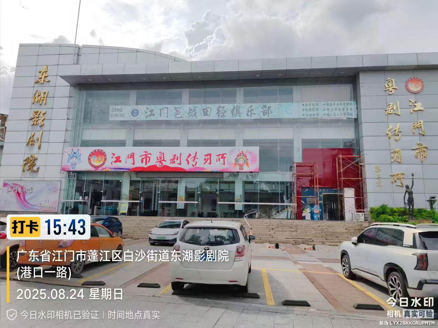 江門(mén)東湖影劇院改造項(xiàng)目